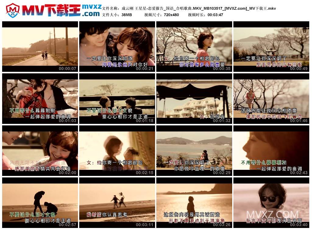 成云刚 王星星-恋爱报告_国语_合唱歌曲.MKV_MB103517